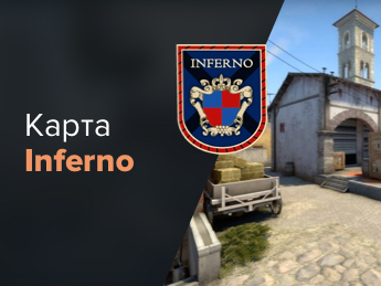 Карта Inferno Counter-Strike 2