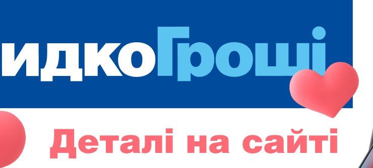 Мікрокредити в Україні Мікрокредити в Україні